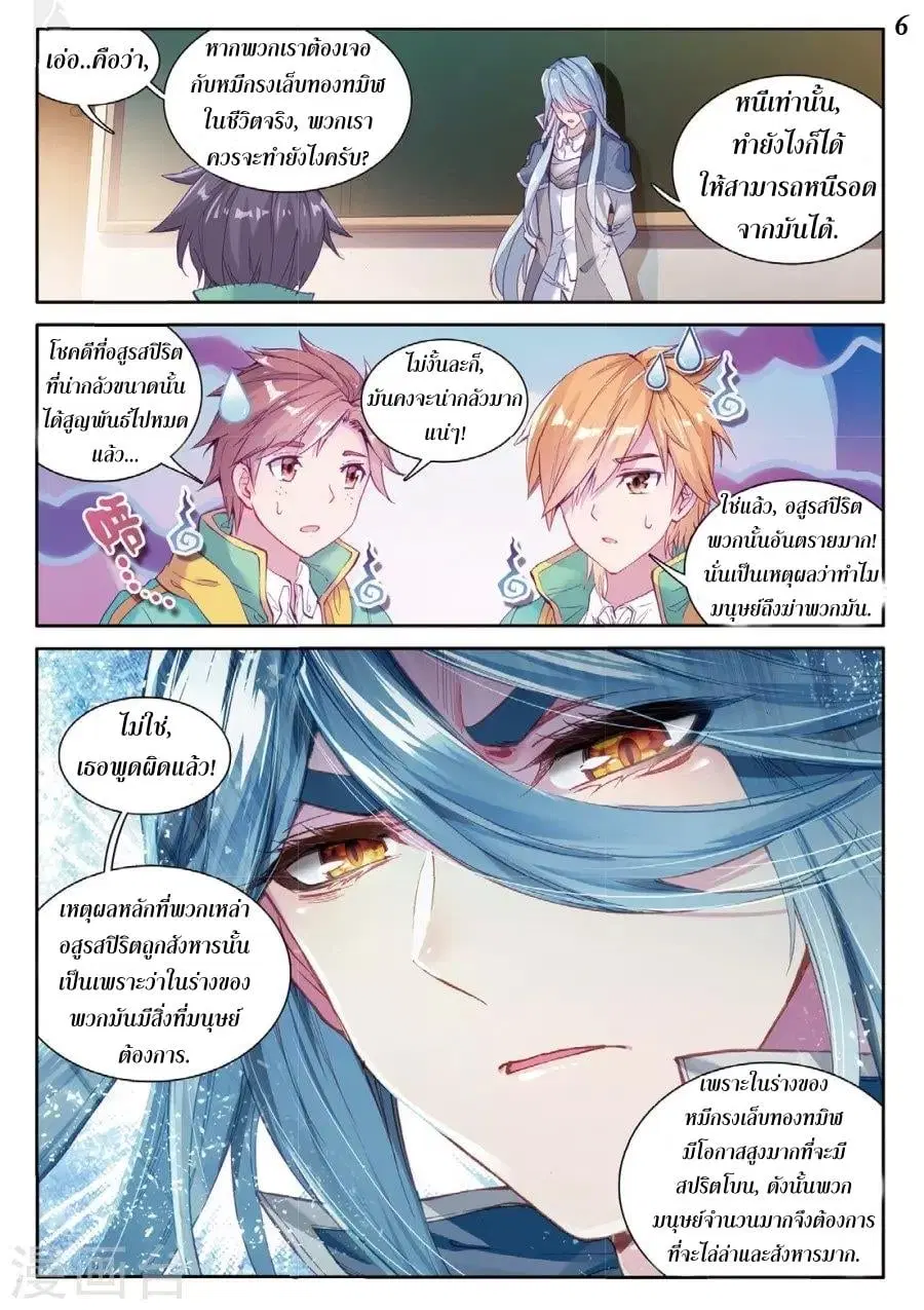 Douluo Dalu III: Longwang Chuanshuo ตอนที่ 63 หน้า 7