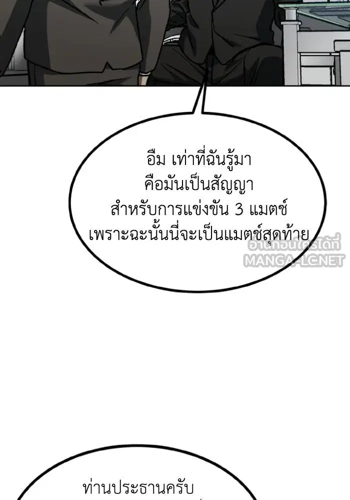 King of the Octagon ตอนที่ 108 หน้า 72