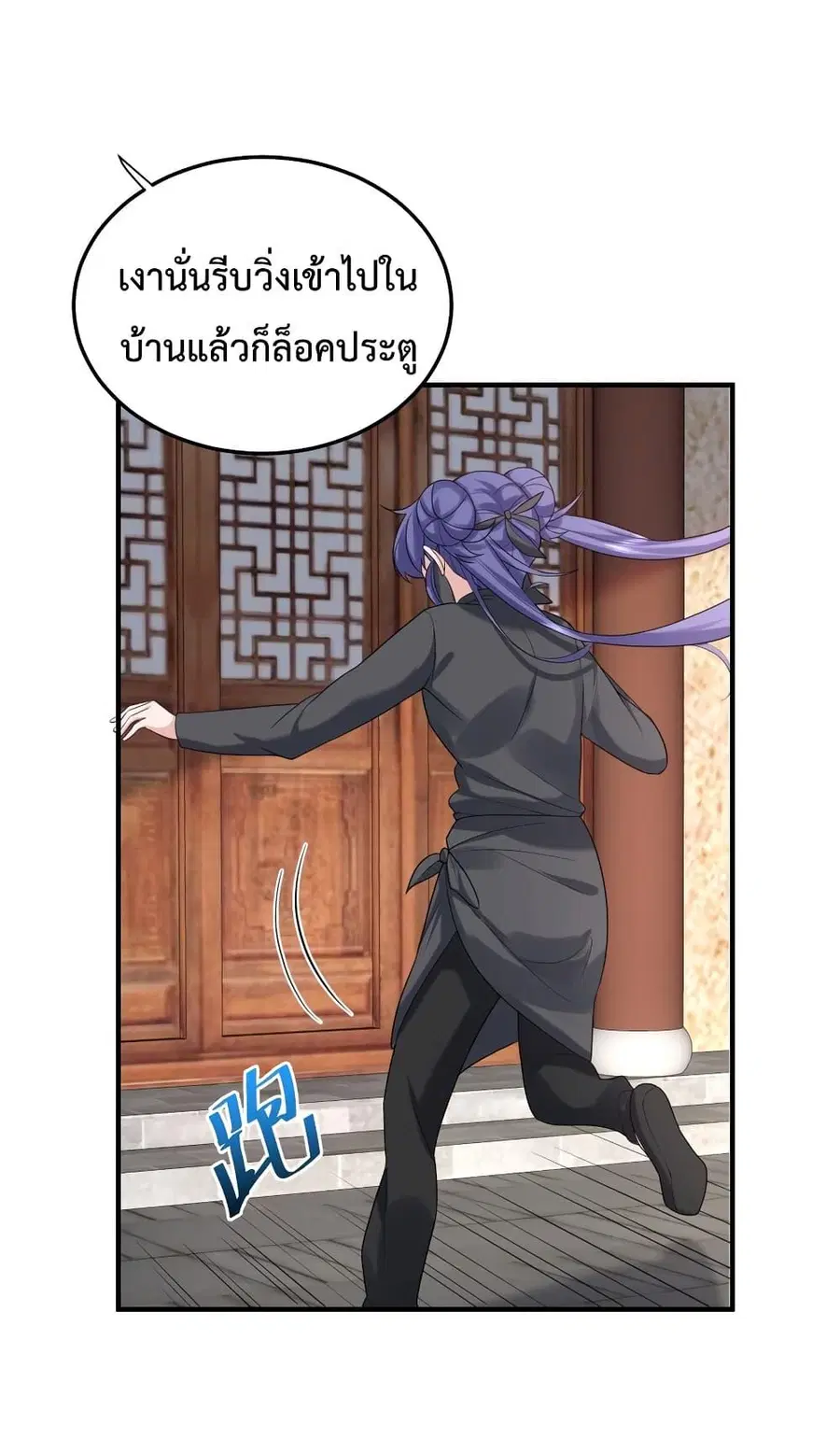 Am I Invincible ตอนที่ 89 หน้า 43