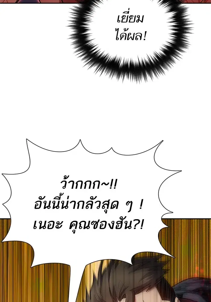 The S-Classes That I Raised (My S-Class Hunters) ตอนที่ 67 หน้า 46