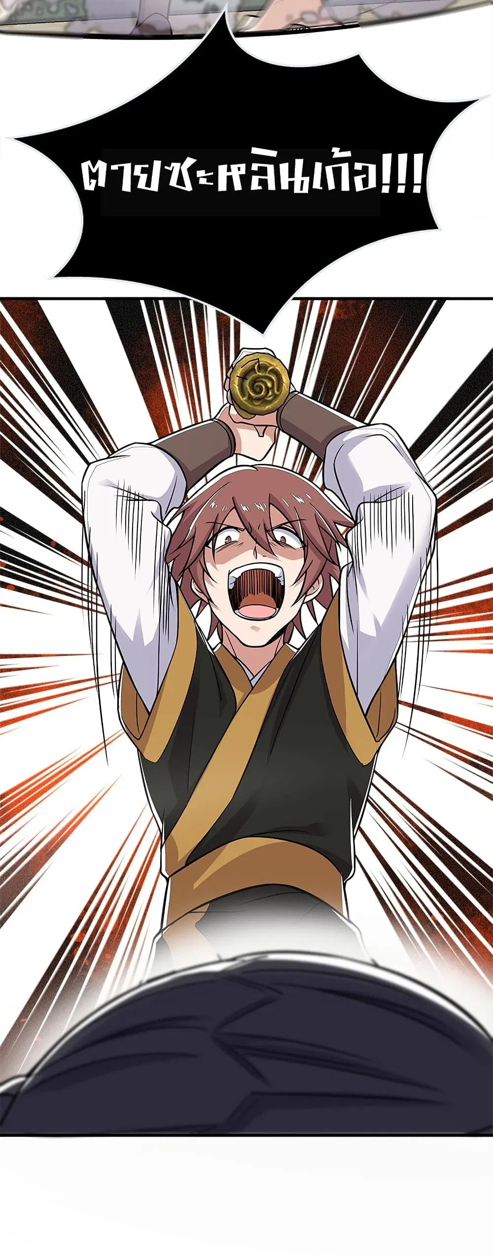 The Martial Emperor’s Life After Seclusion ตอนที่ 11 หน้า 26