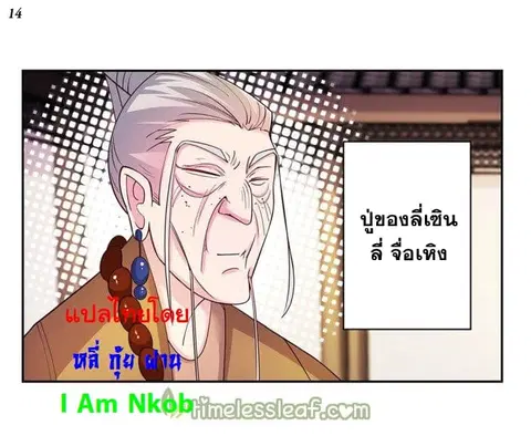 Above All Gods ตอนที่ 27 หน้า 15