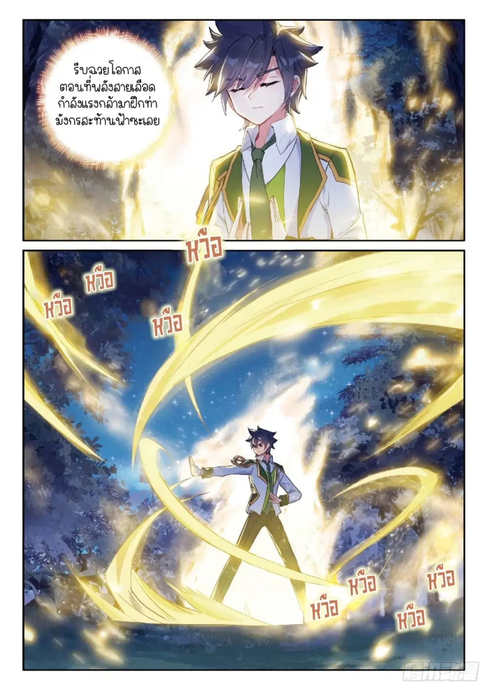 Douluo Dalu III: Longwang Chuanshuo ตอนที่ 214 หน้า 10