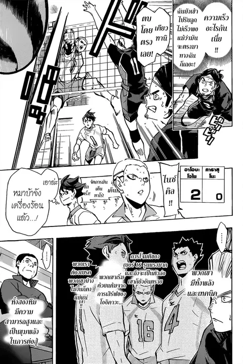 Haikyuu!! ตอนที่ 140 หน้า 5