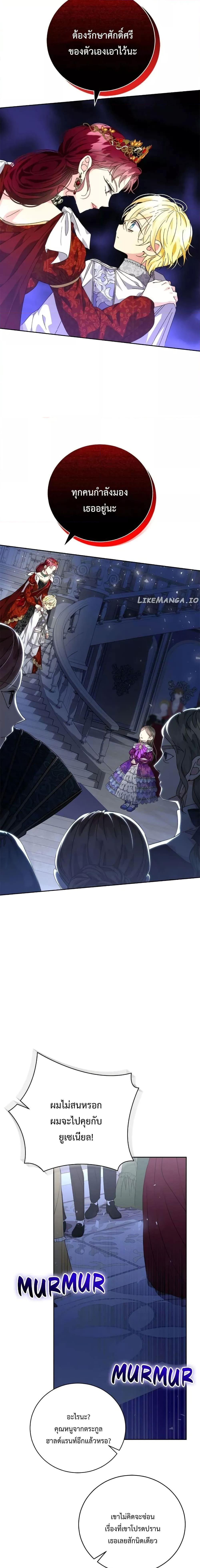 I Grabbed the Tyrant’s Heart ตอนที่ 10 หน้า 8