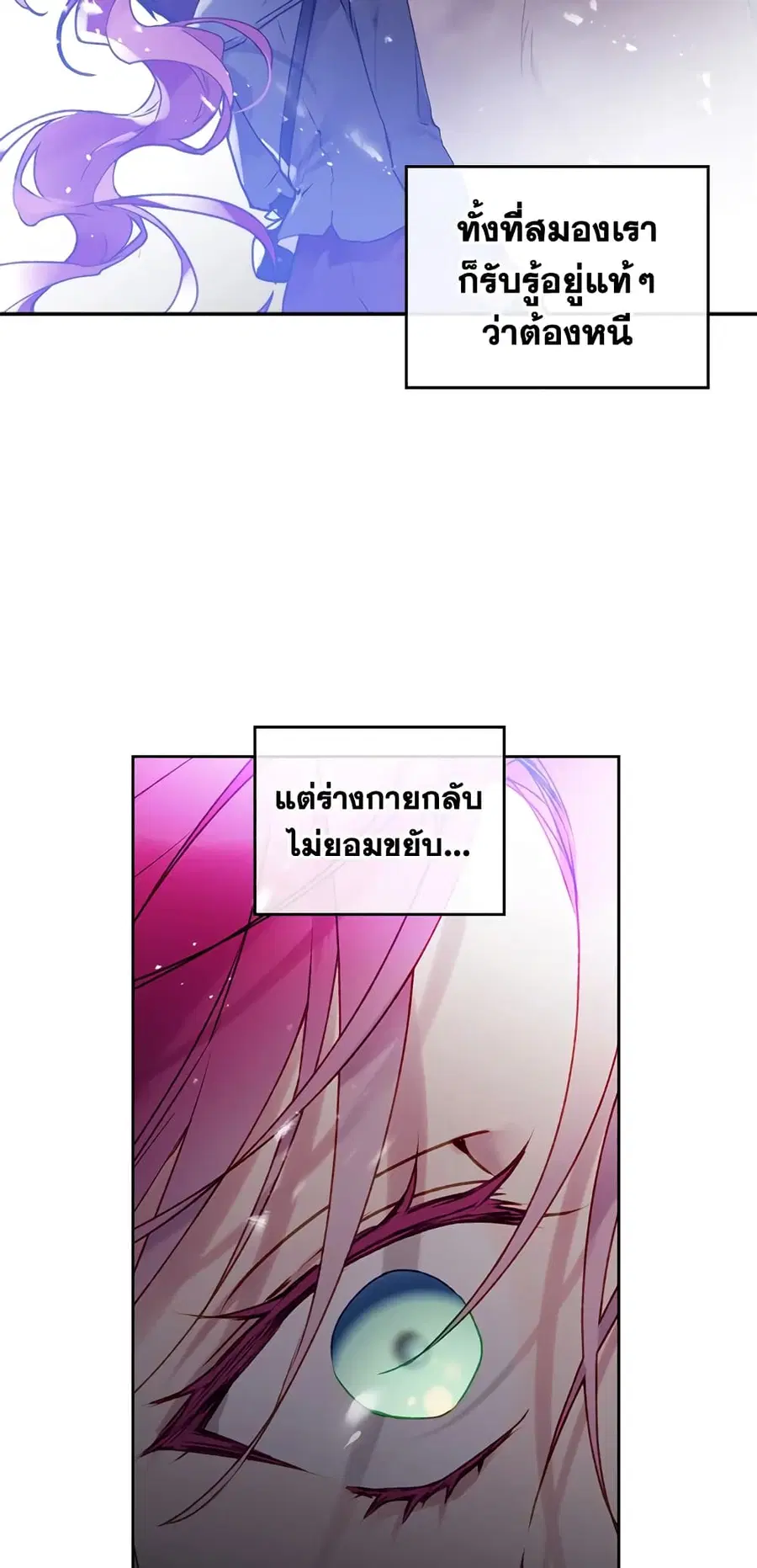 Death Is The Only Ending For The Villainess ตอนที่ 67 หน้า 36