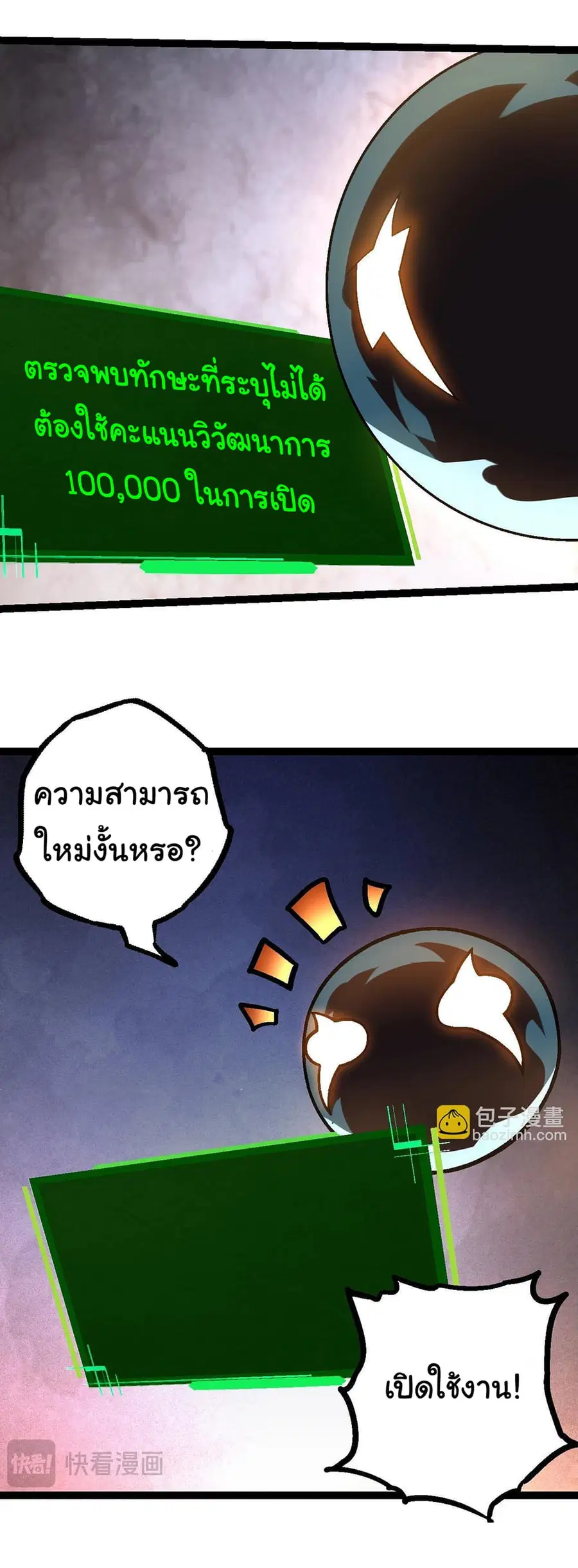 Evolution from the Big Tree ตอนที่ 110 หน้า 47