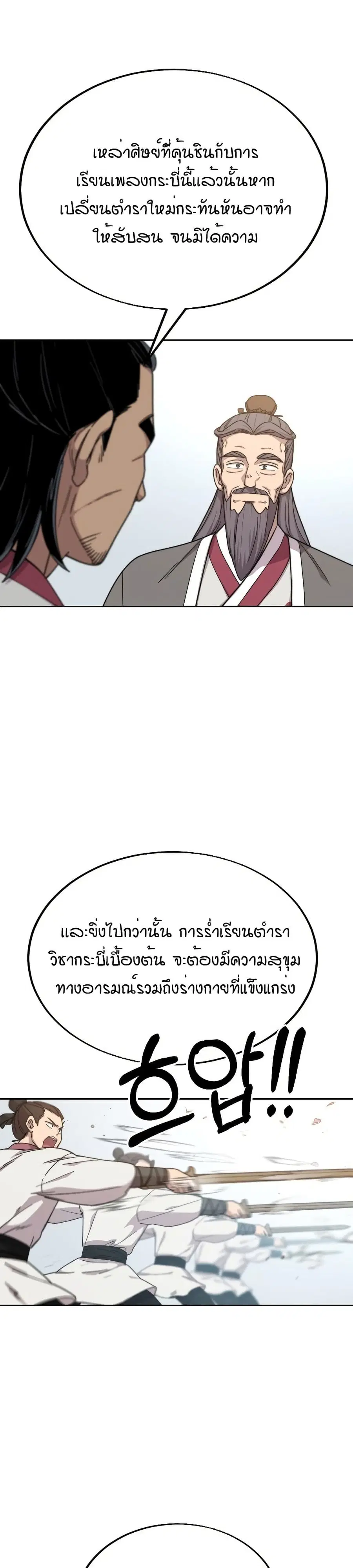 Return of the Mount Hua Sect ตอนที่ 19 หน้า 15