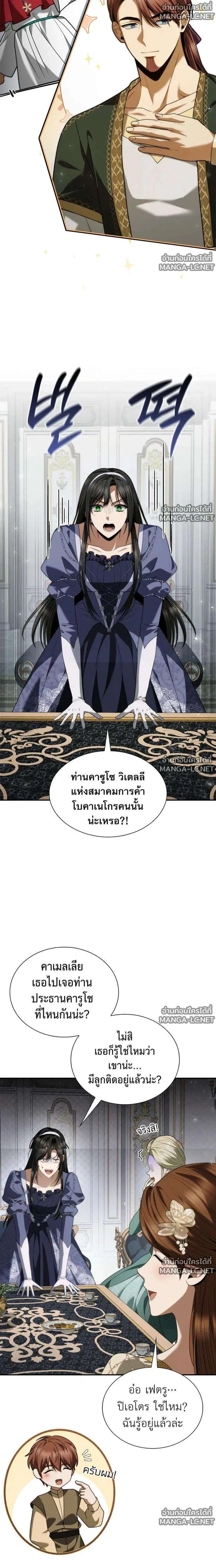 Sister I Am the Queen in This Life ตอนที่ 202 หน้า 23