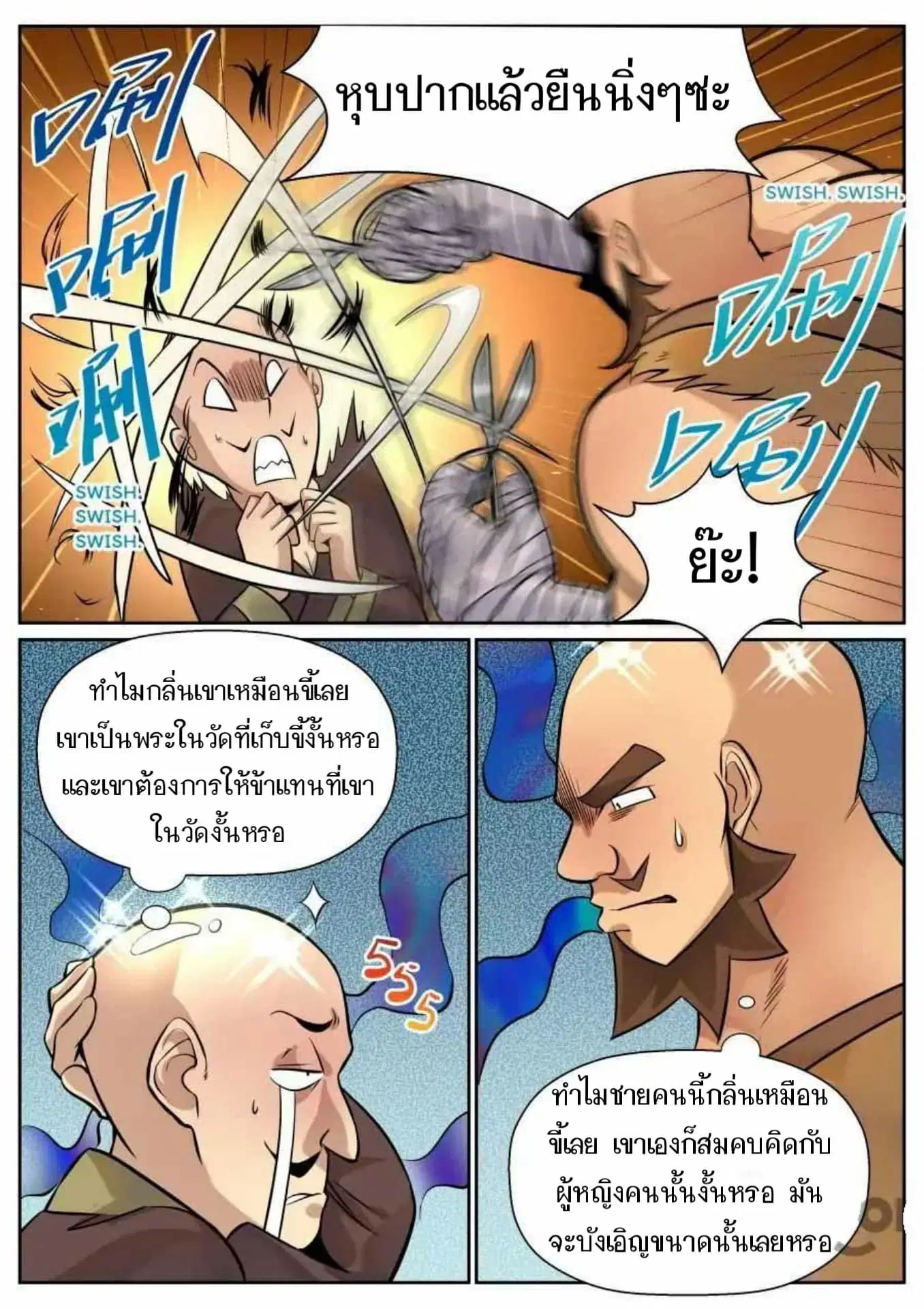 My Great Sword ตอนที่ 132 หน้า 8