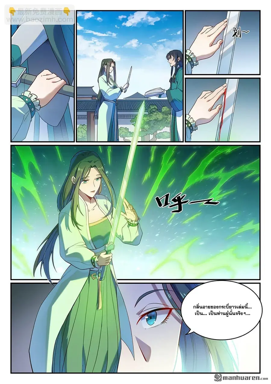 Bailian Chengshen ตอนที่ 1136 หน้า 5