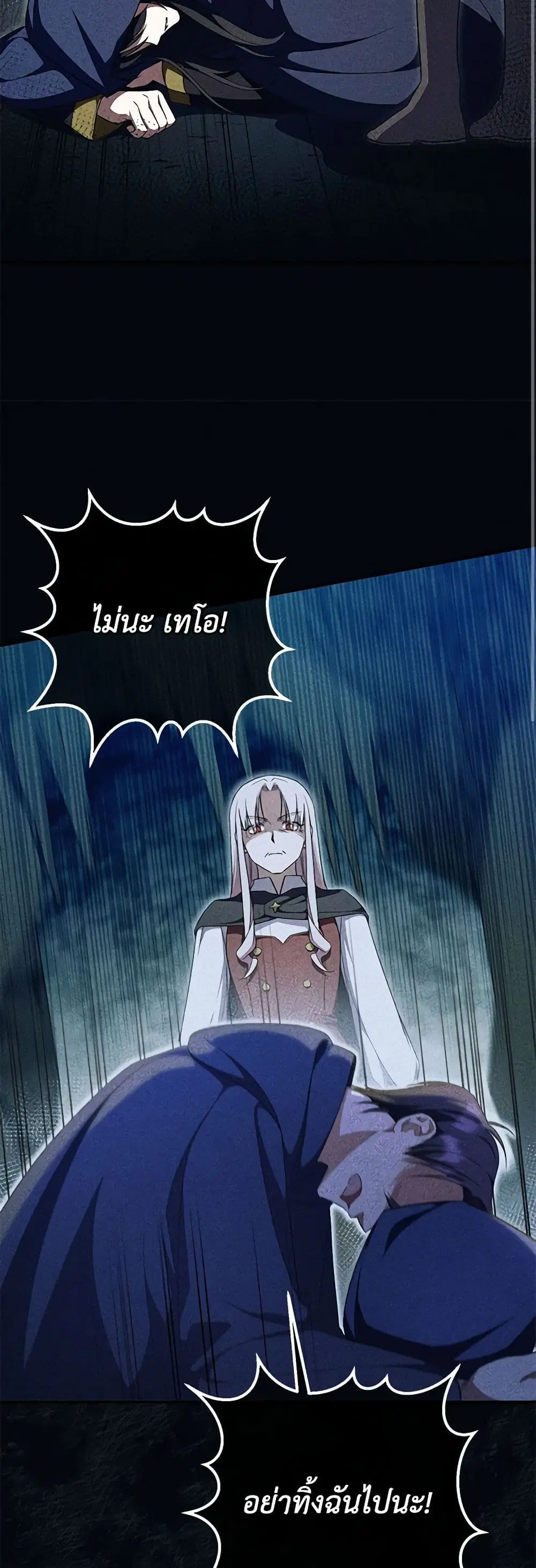 The Wicked Little Princess ตอนที่ 92 หน้า 12