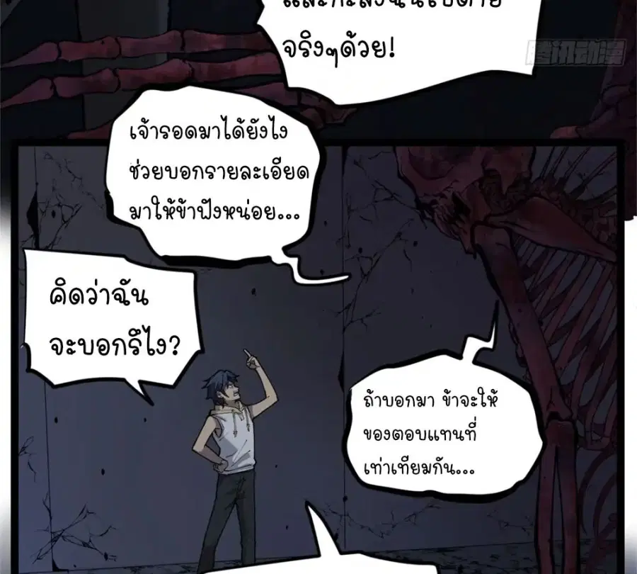 Gatekeeper Of The Boundless World ตอนที่ 9 หน้า 10