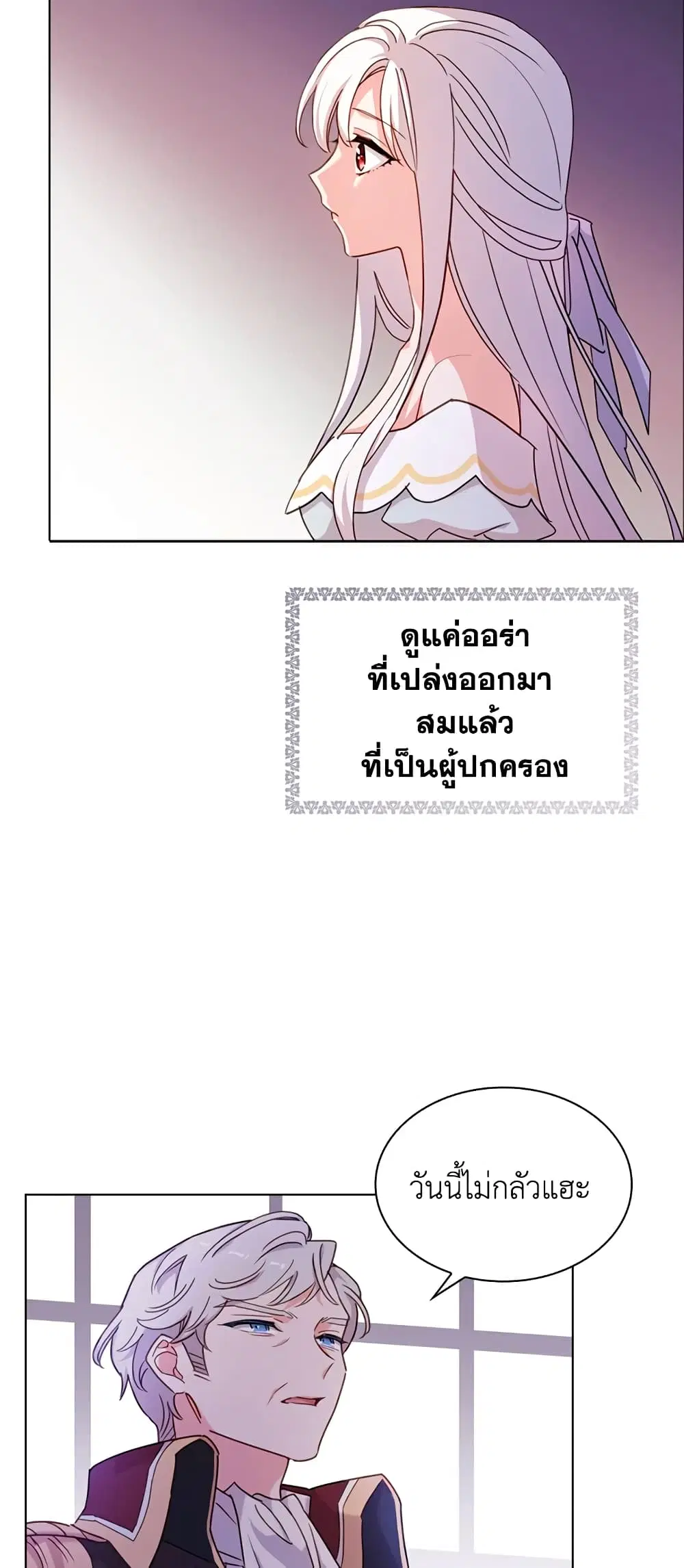The Lady Needs a Break ตอนที่ 3 หน้า 14
