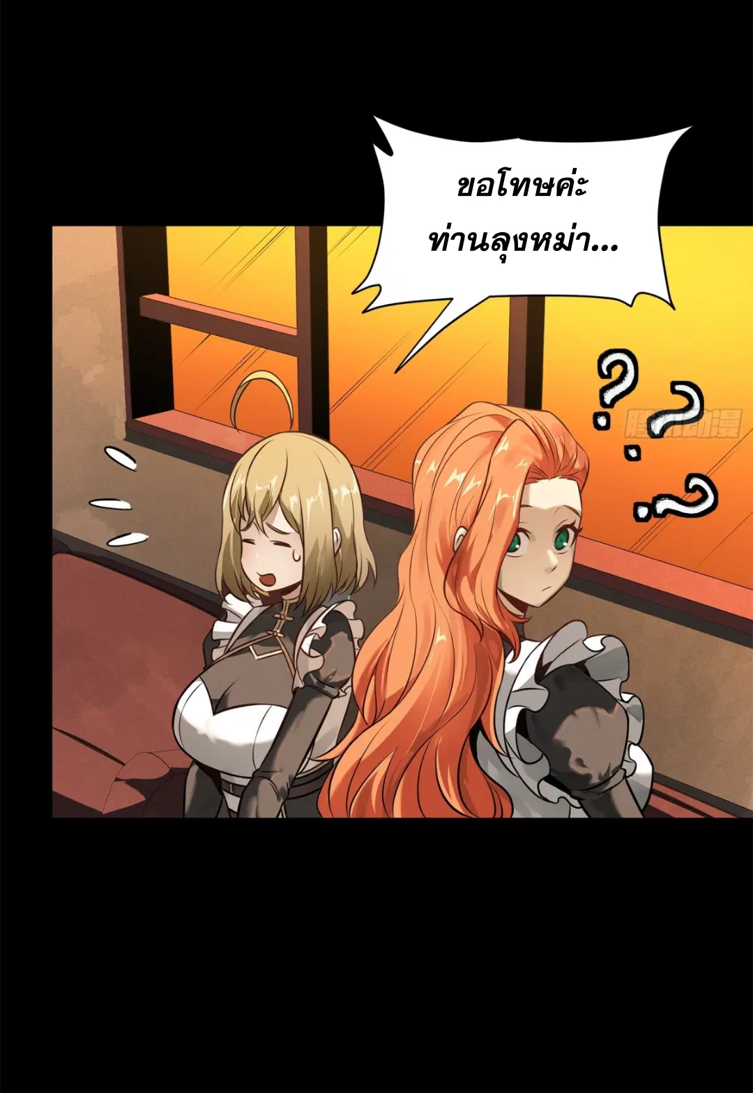 Legend of Star General ตอนที่ 216 หน้า 46