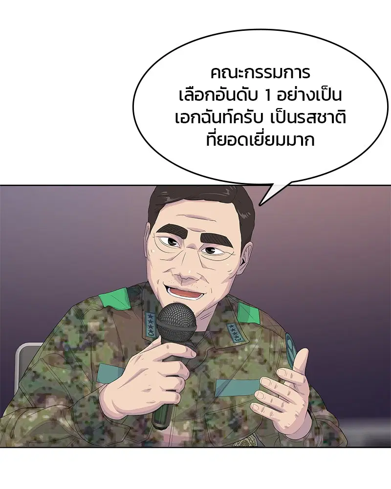 Kitchen Soldier ตอนที่ 169 หน้า 97