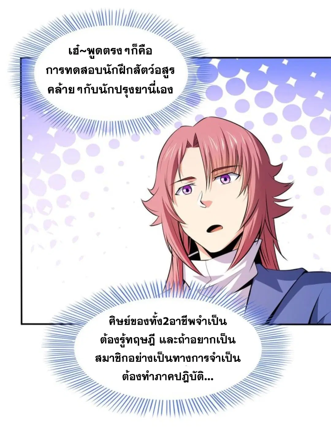 Library to Heaven’s Path ตอนที่ 139 หน้า 14
