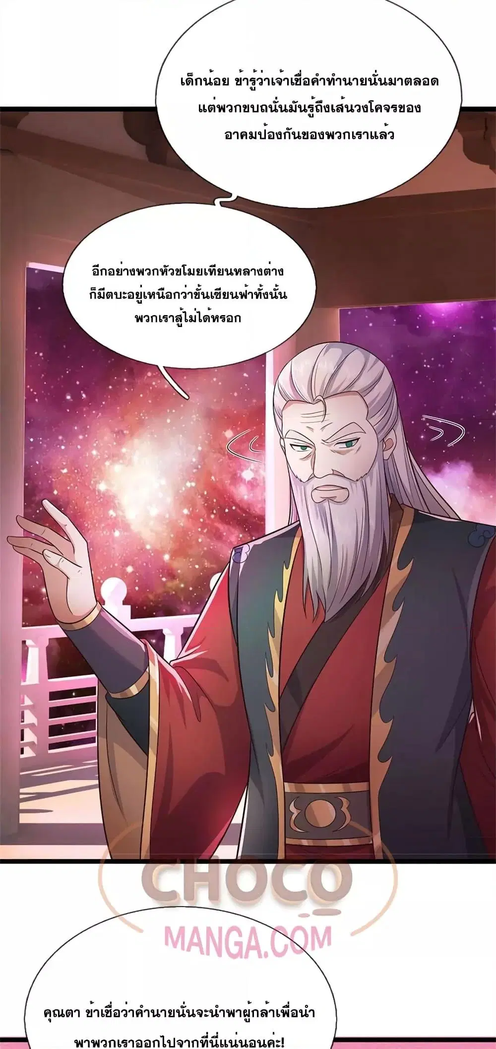 I Can Become A Sword God ตอนที่ 144 หน้า 12