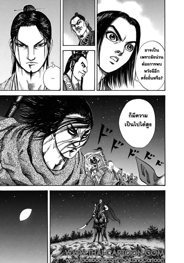 Kingdom ตอนที่ 117 หน้า 13