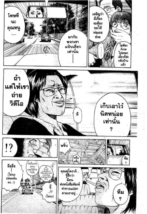 GTO : Great Teacher Onizuka ตอนที่ 47 หน้า 21
