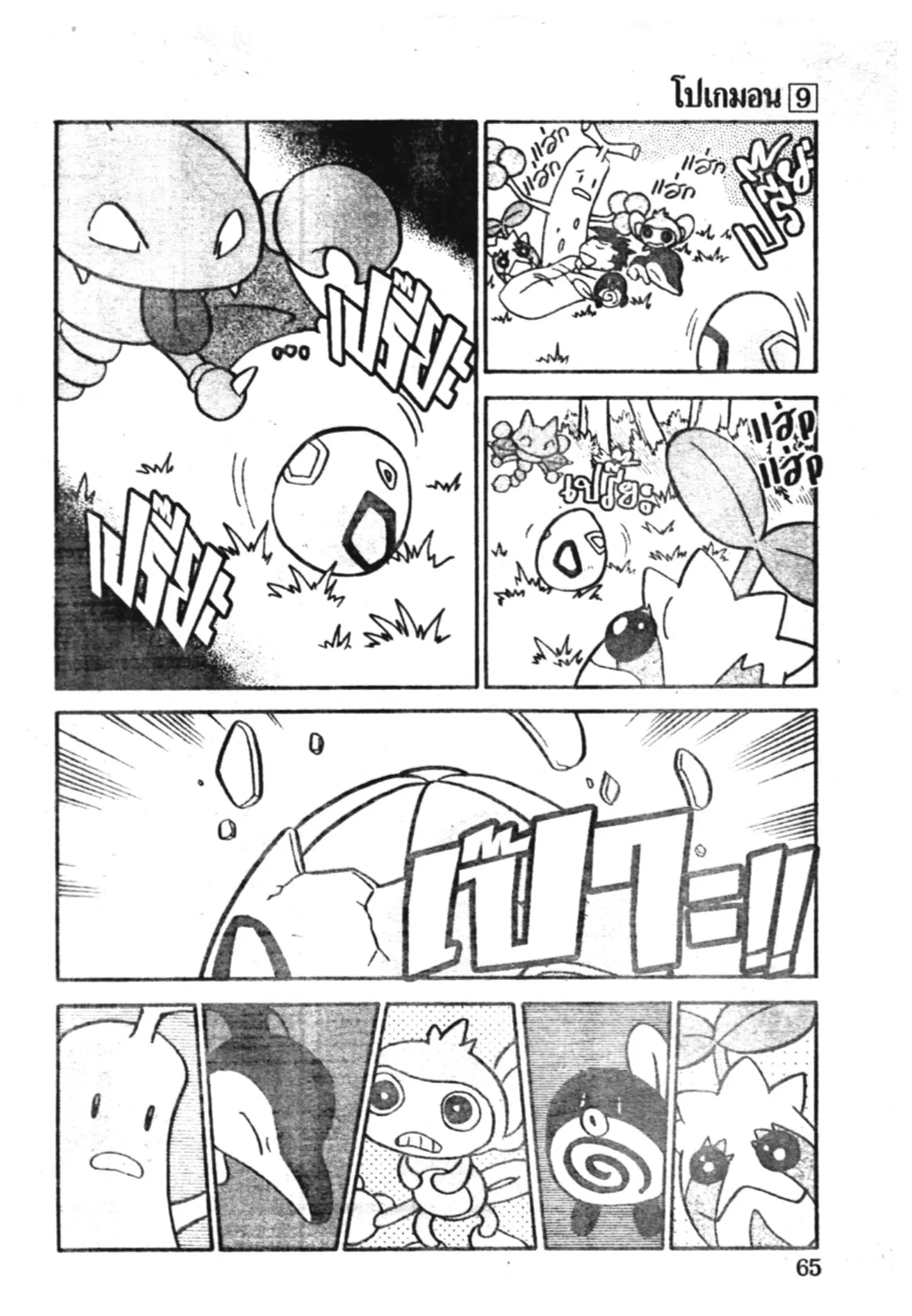 Pokémon ตอนที่ 107 หน้า 15
