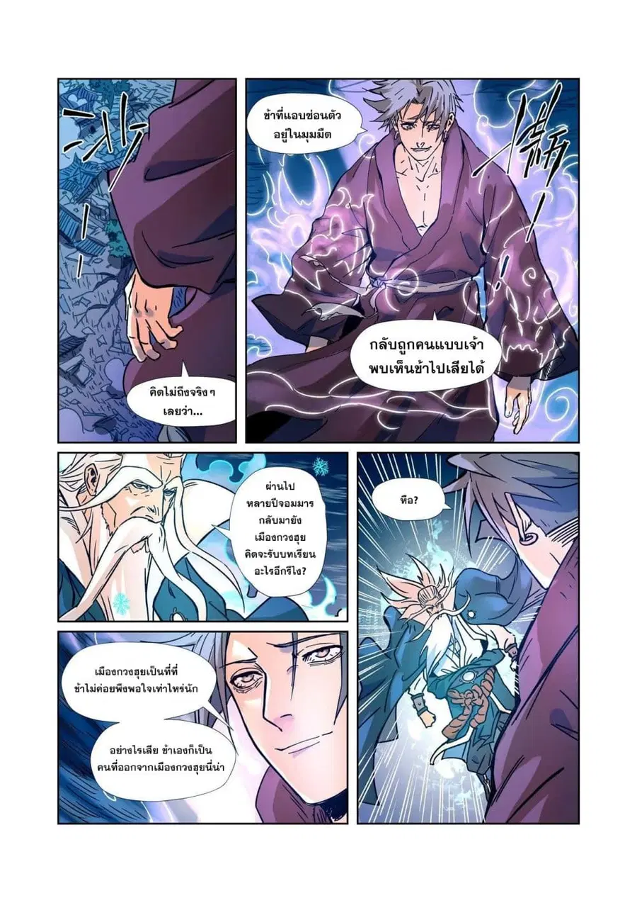 Tales of Demons and Gods ตอนที่ 291 หน้า 7