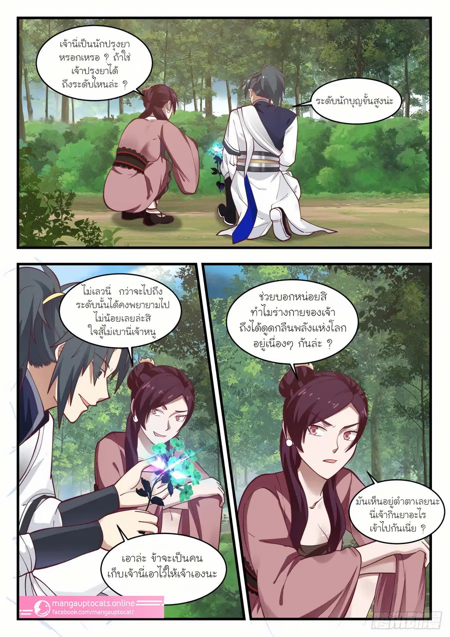 Martial Peak ตอนที่ 971 หน้า 11