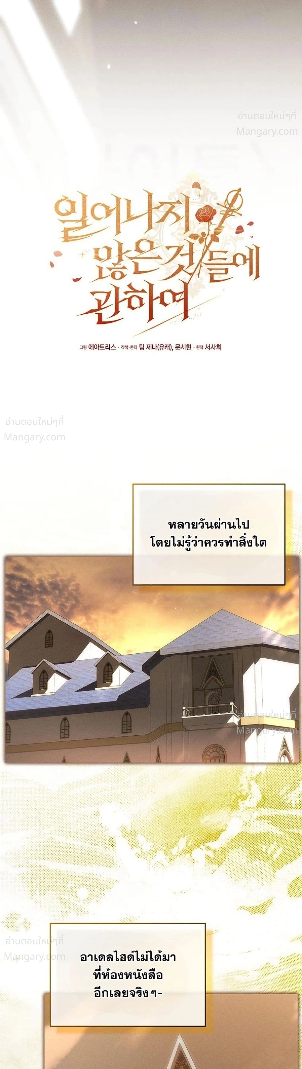 About Things That Haven’t Occurred Yet – แด่เรื่องราวที่ยังไม่เกิดขึ้น ตอนที่ 15 หน้า 24