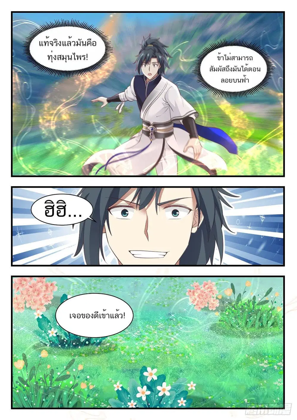 Martial Peak ตอนที่ 931 หน้า 13