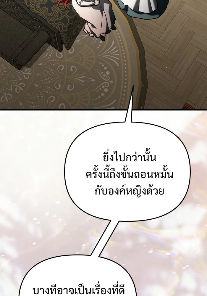 Terminally-Ill Genius Dark Knight อัศวินดำล่าท้าเวลา ตอนที่ 144 หน้า 82