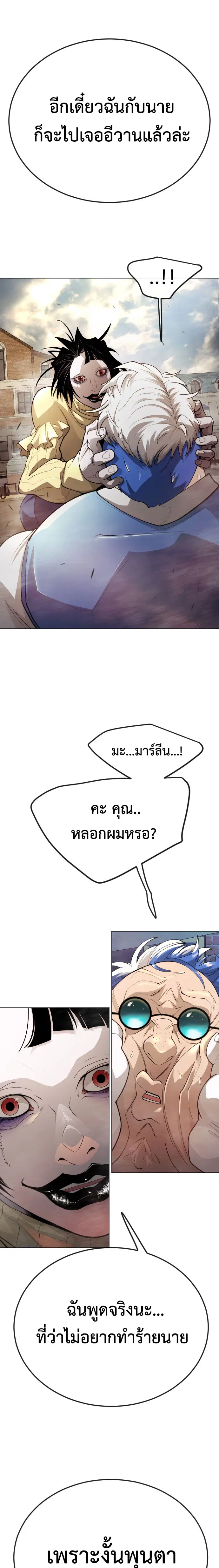 Superhuman Era ตอนที่ 178 หน้า 17