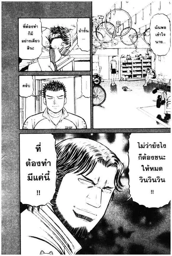 Odds GP! ตอนที่ 1 หน้า 21