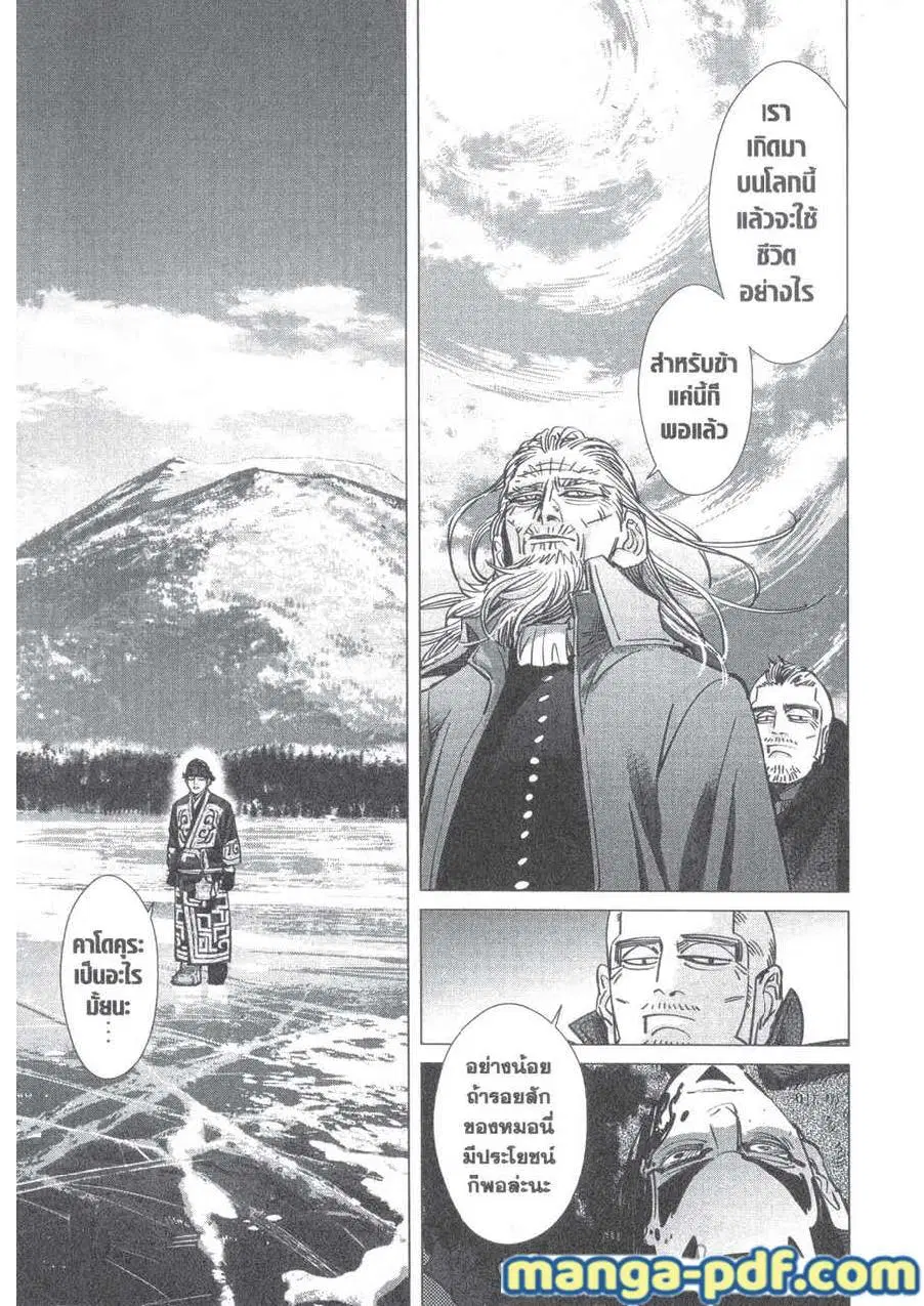 Golden Kamuy ตอนที่ 176 หน้า 4