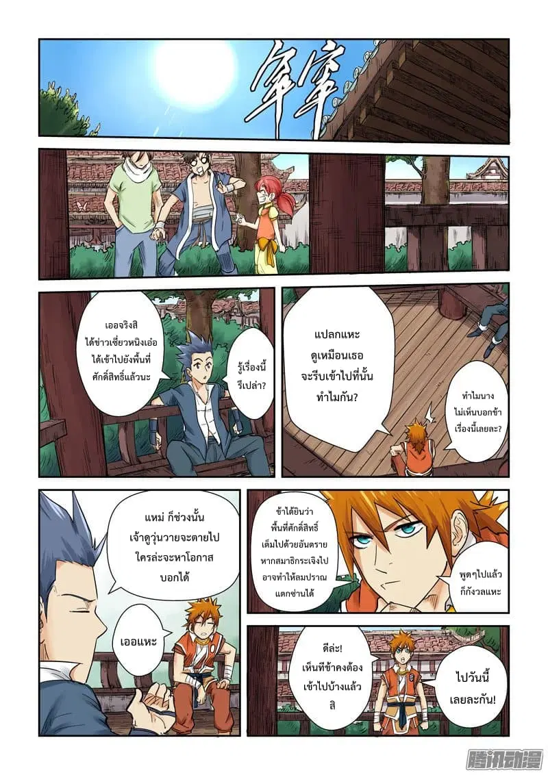 Tales of Demons and Gods ตอนที่ 110.2 หน้า 4