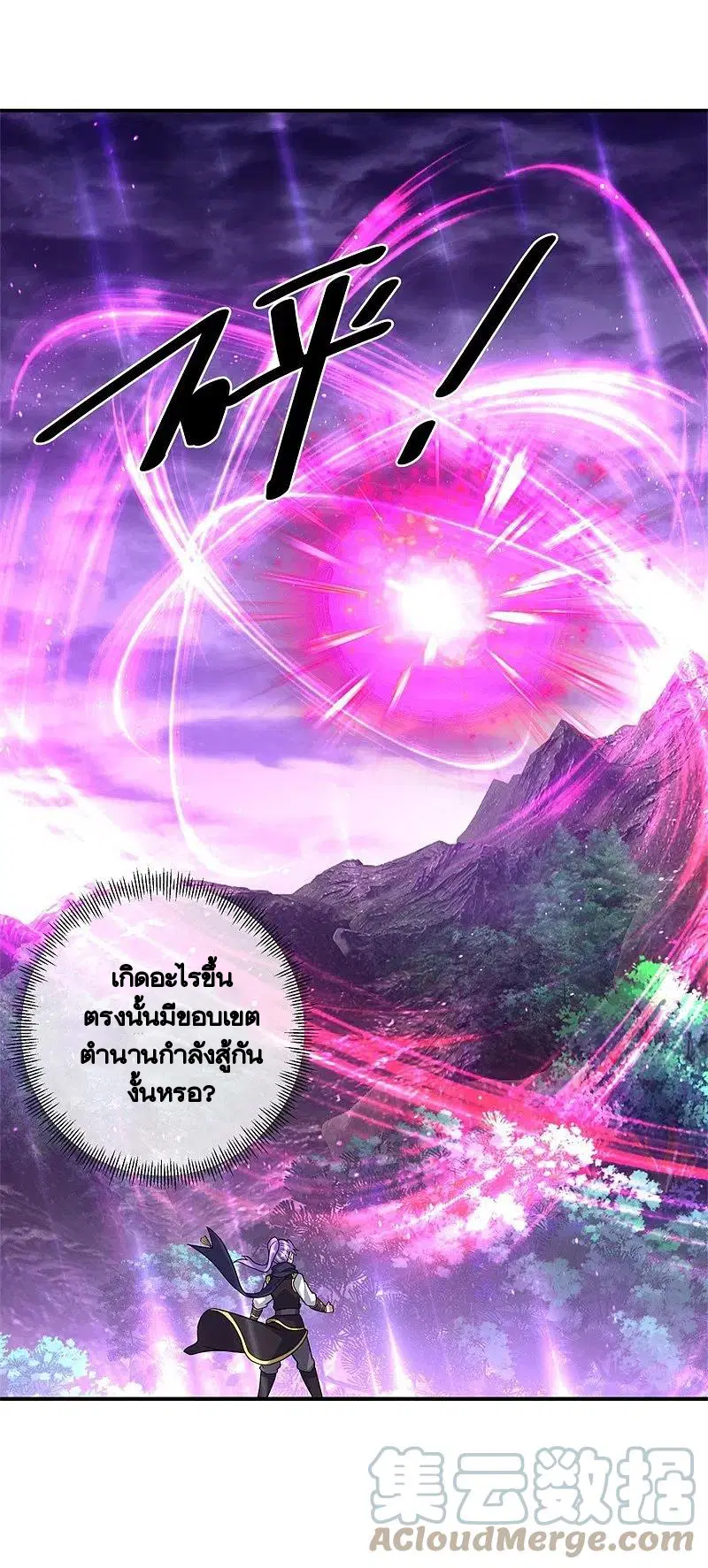 Peerless Battle Spirit ตอนที่ 386 หน้า 45