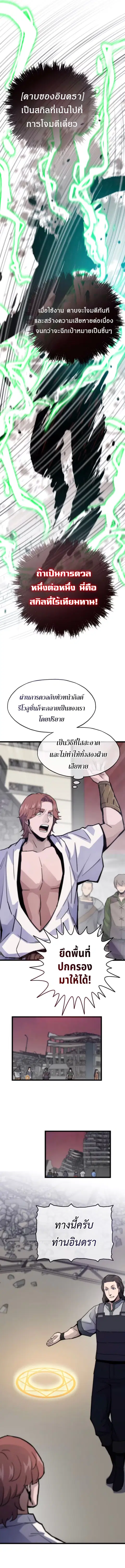 Past Life Returner ตอนที่ 98 หน้า 5