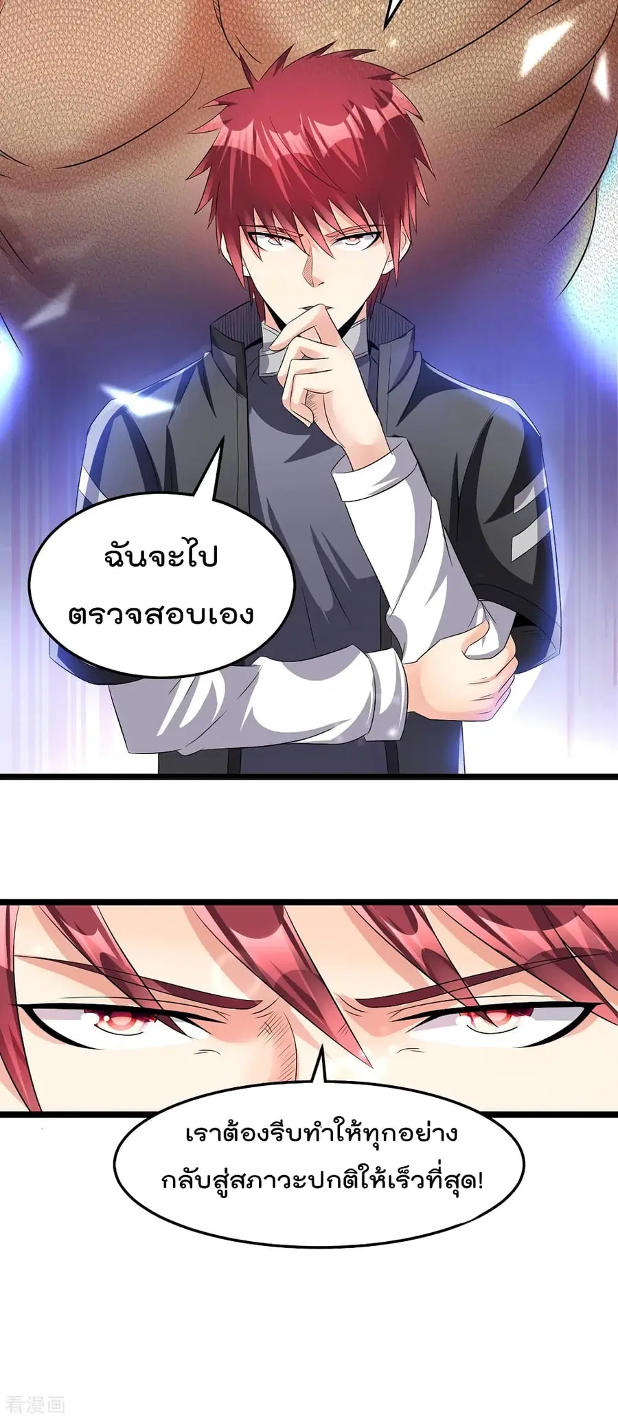 Immortal King of City ตอนที่ 156 หน้า 18