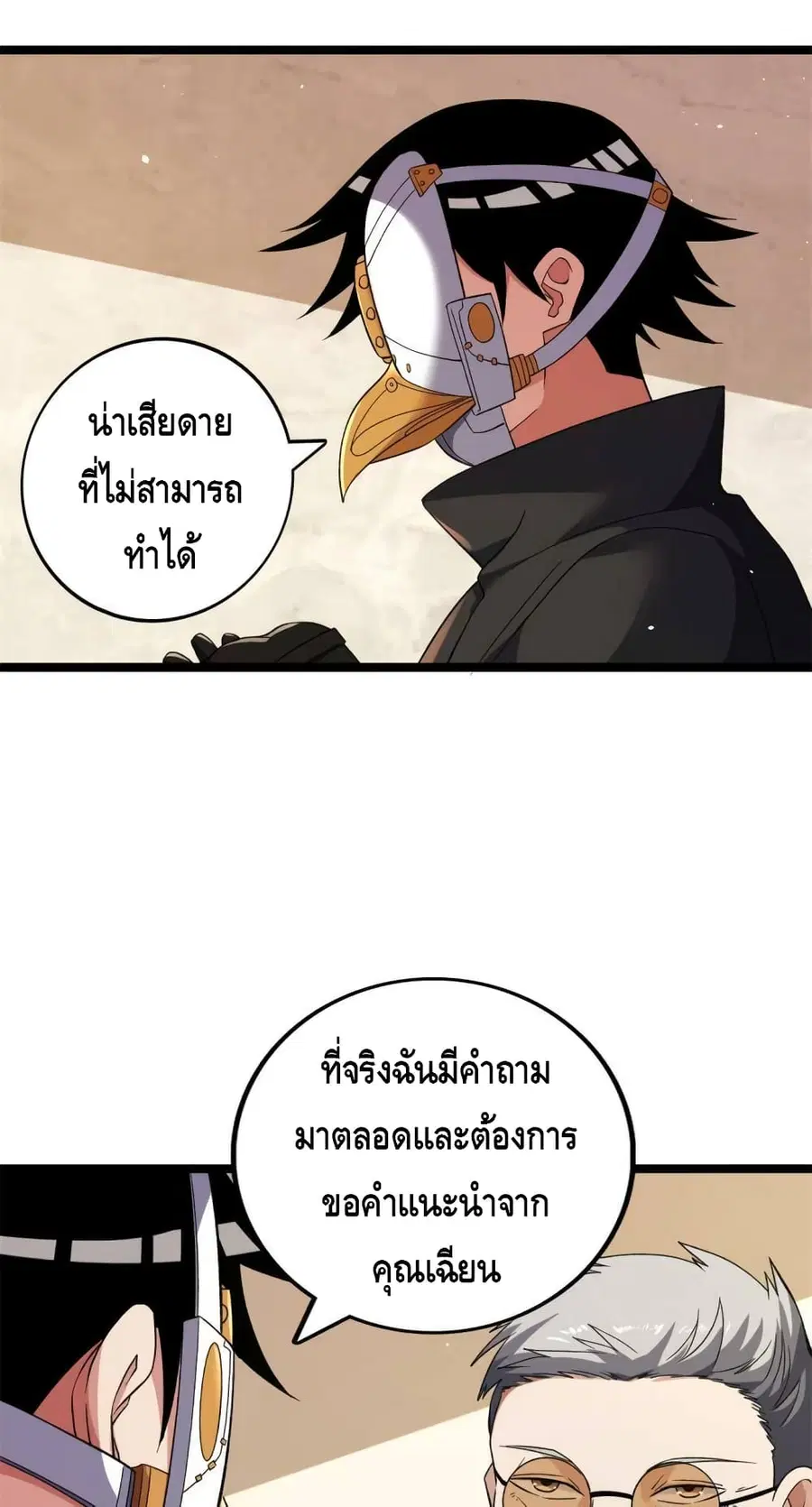 I Have 999 Skills ตอนที่ 83 หน้า 16