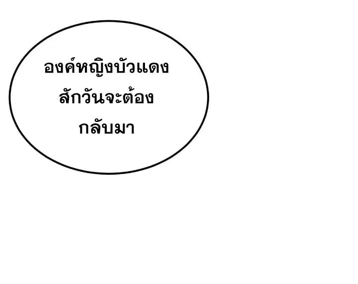 All Hail the Sect Leader ตอนที่ 261 หน้า 68