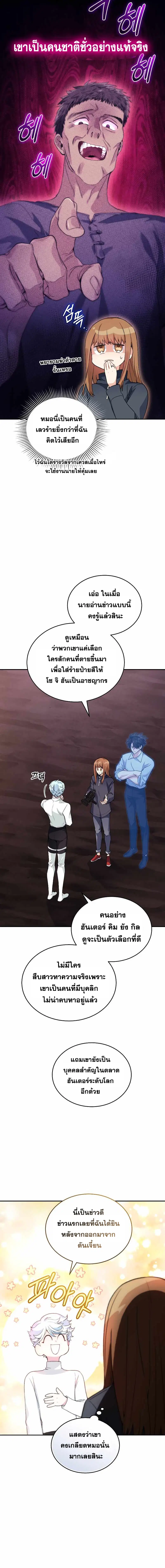 I Stole the Number One Ranker’s Soul ฉันขโมยวิญญาณของแรงเกอร์อันดับ 1 ตอนที่ 33 หน้า 12