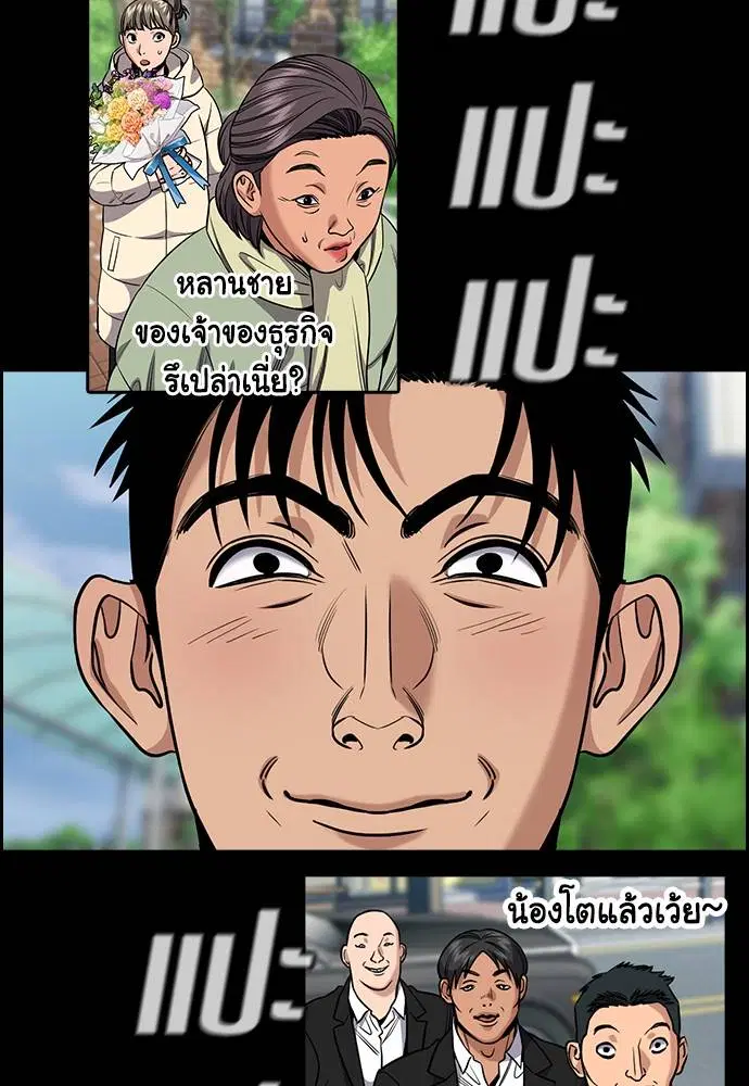 True Education ตอนที่ 140 หน้า 93