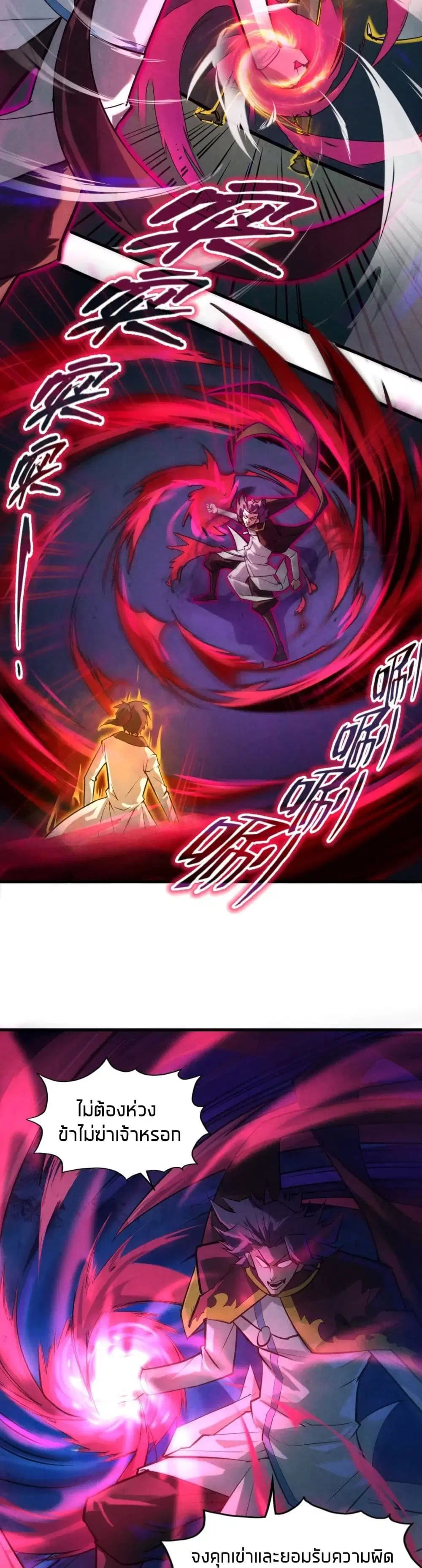 The Eternal Supreme ตอนที่ 20 หน้า 18