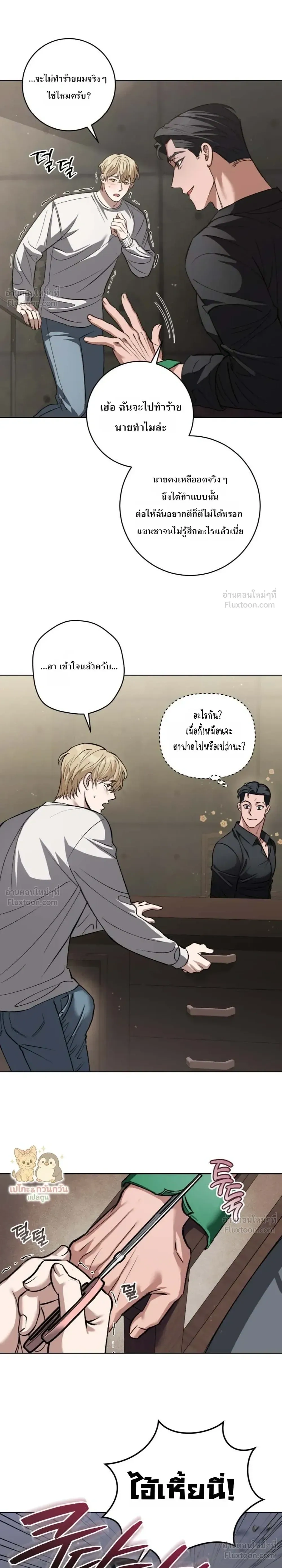 Chilling Baby – เสวมั้ยที่รัก ตอนที่ 1 หน้า 31