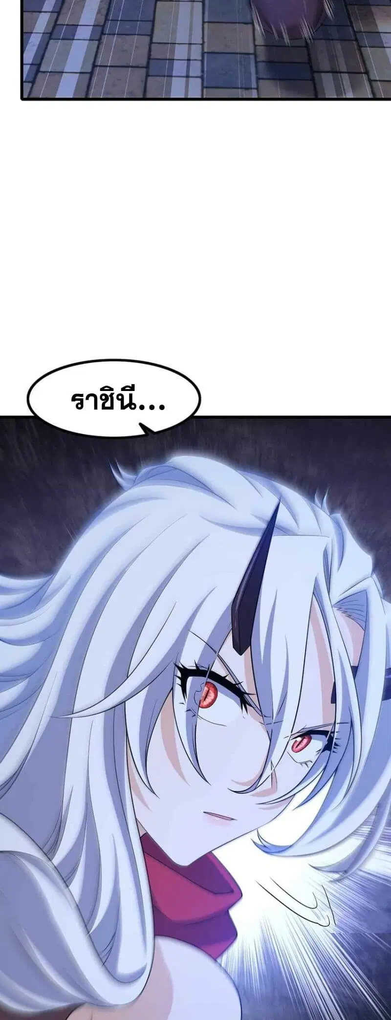 My Wife is a Demon Queen ตอนที่ 344 หน้า 11