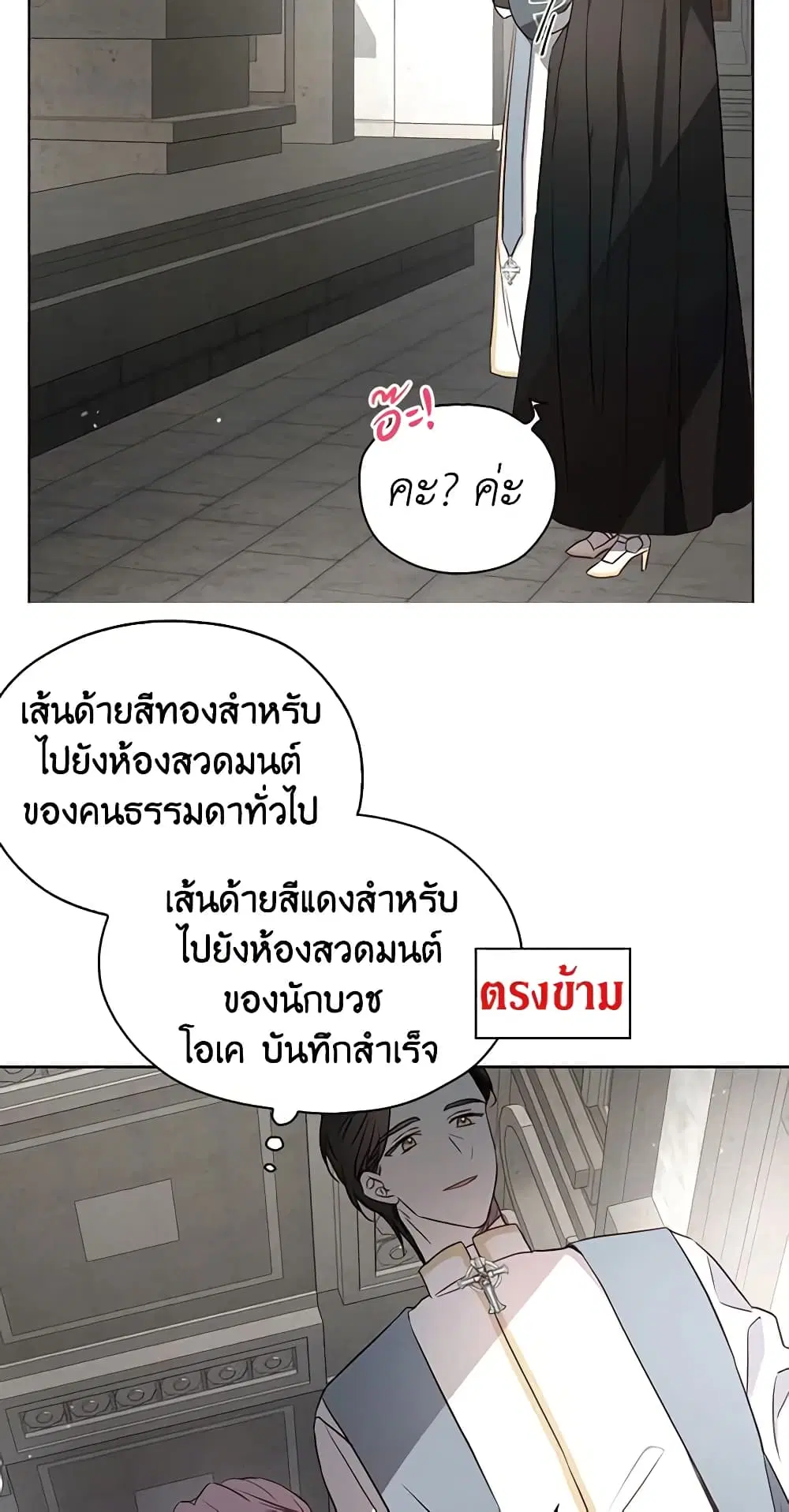Seduce the Villain’s Father ตอนที่ 30 หน้า 17