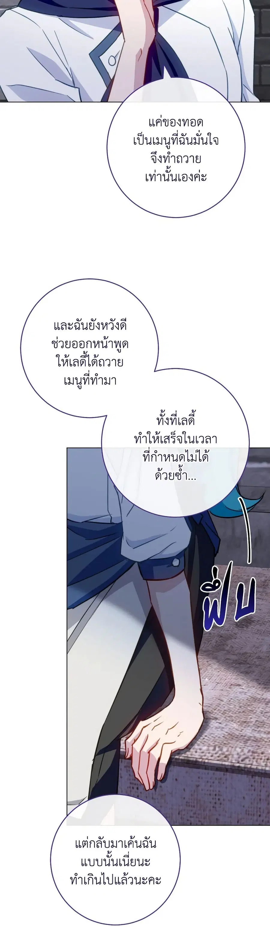 The Young Lady Is a Royal Chef ตอนที่ 148 หน้า 9