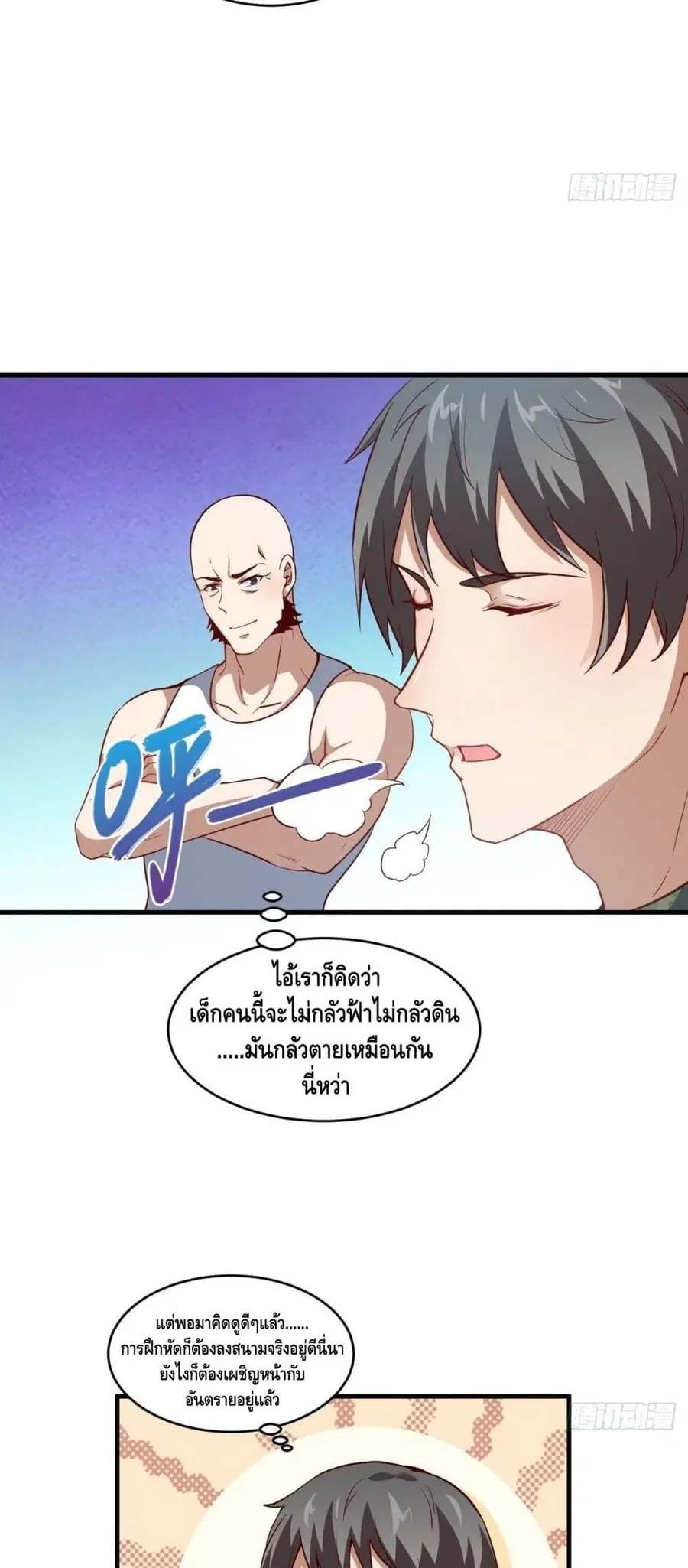 High Energy Strikes ตอนที่ 93 หน้า 5