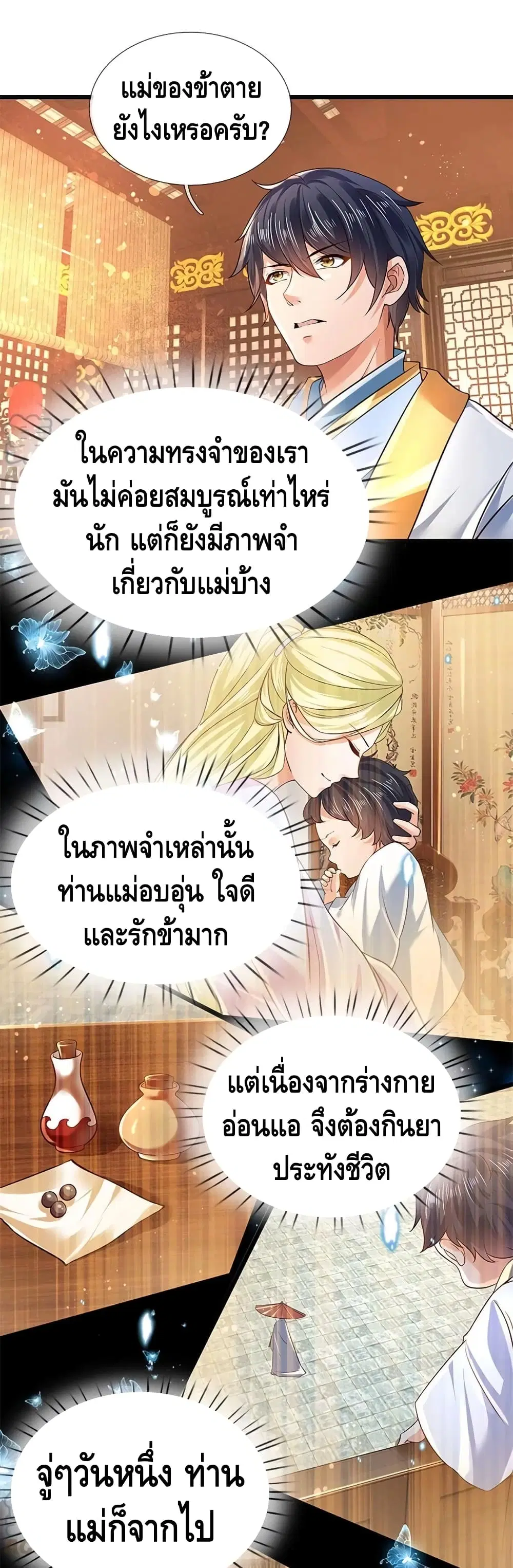 Opening to Supreme Dantian ตอนที่ 94 หน้า 16