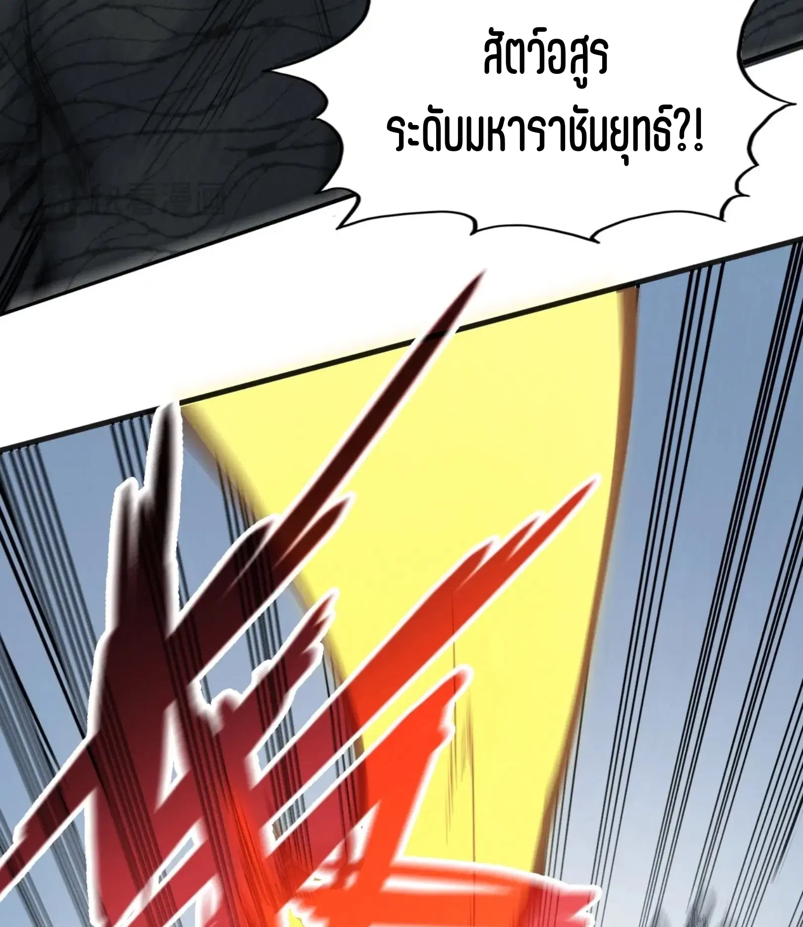 The Eternal Supreme ตอนที่ 314 หน้า 49