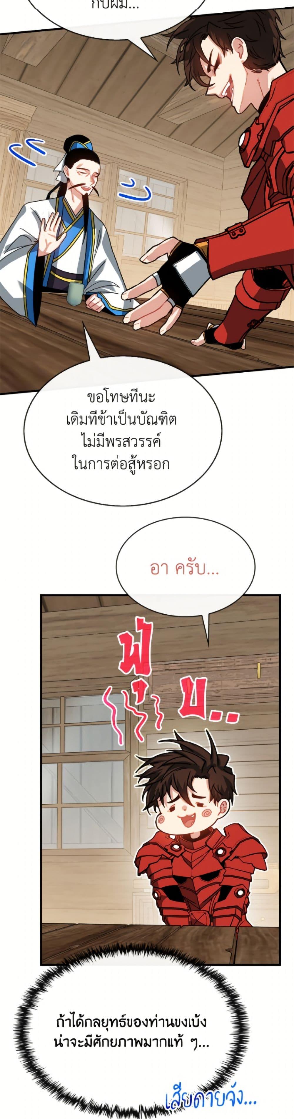 SSS-Class Gacha Hunter ตอนที่ 131 หน้า 41